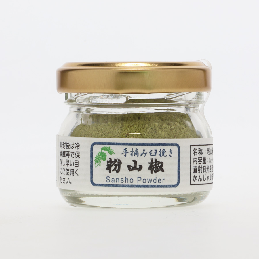 かんじゃ山椒園_粉山椒（8g）