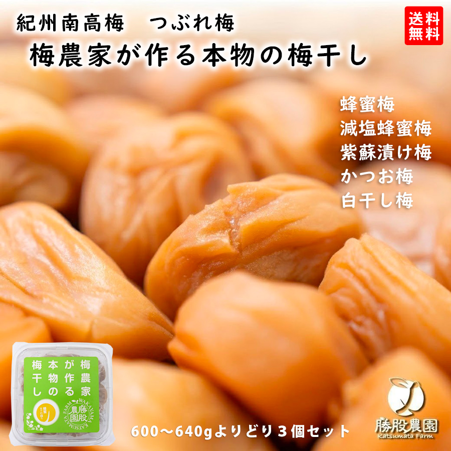 勝股　つぶれ3個セット