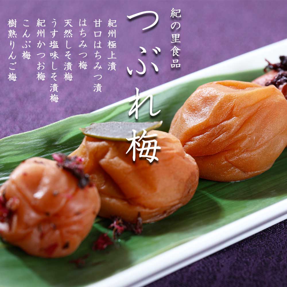 紀の里　くずれ梅　イメージ