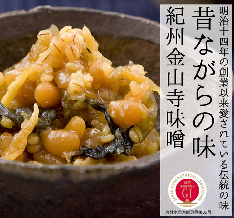 金山寺味噌昔ながらの味