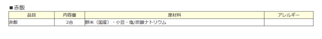 2025年_おせち料理_赤飯