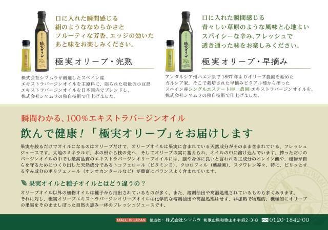 オリーブオイル