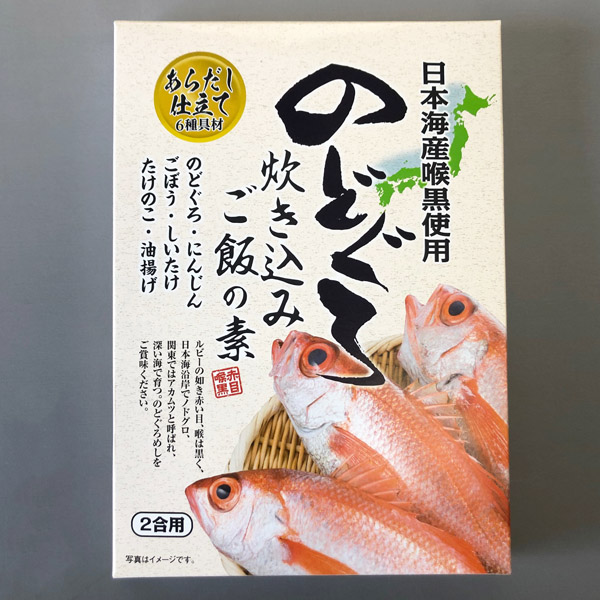 のどぐろ炊き込みご飯の素