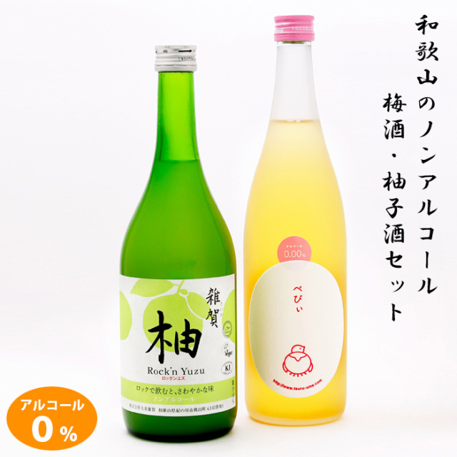 ノンアルコールセット