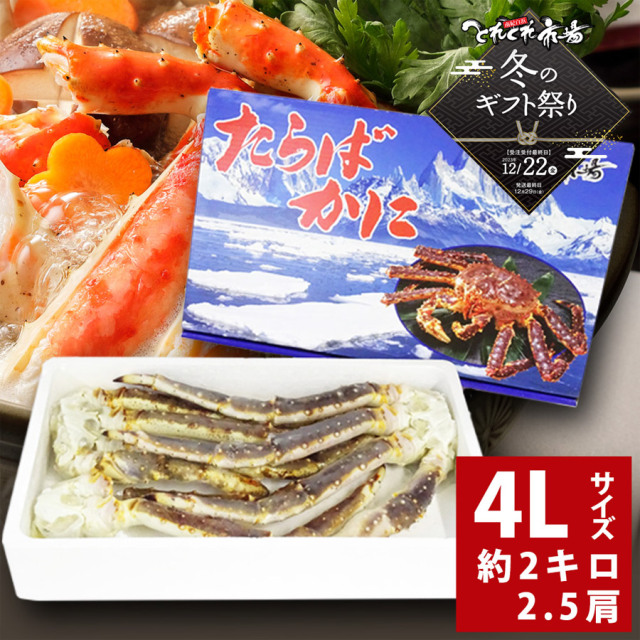 お歳暮たらばがに