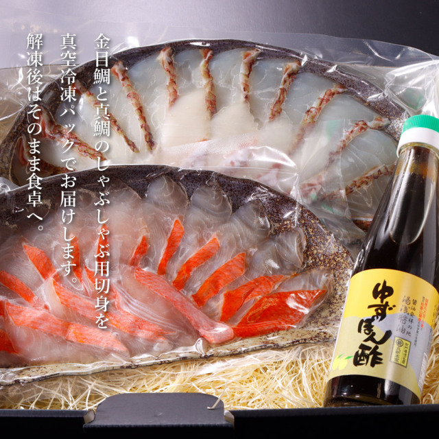 金目鯛・真鯛のしゃぶしゃぶ