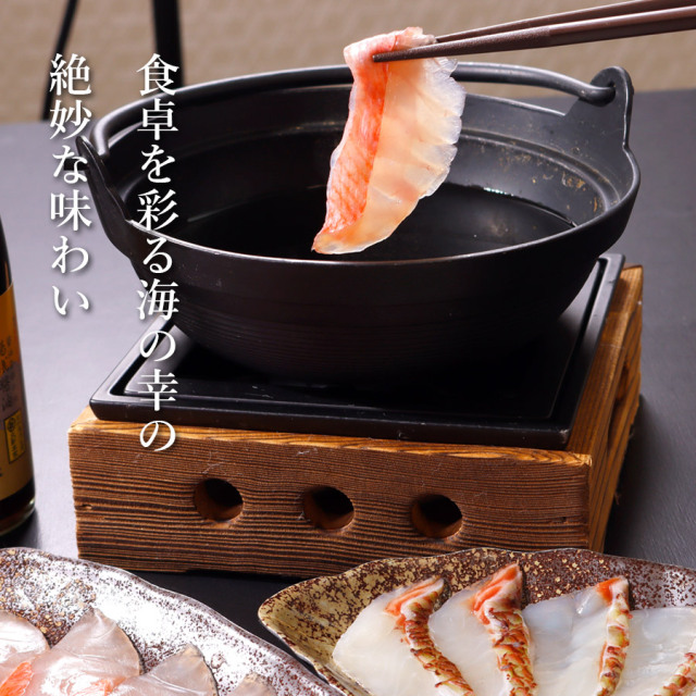 金目鯛・真鯛のしゃぶしゃぶ