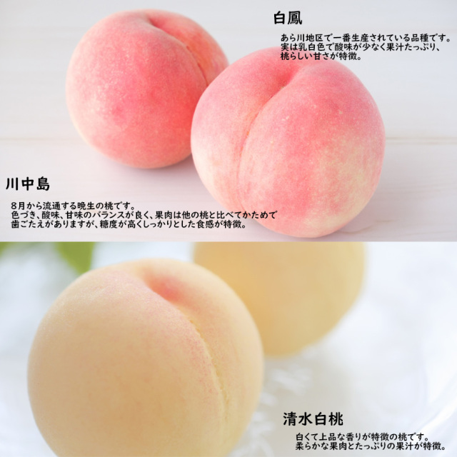 あら川の桃品種