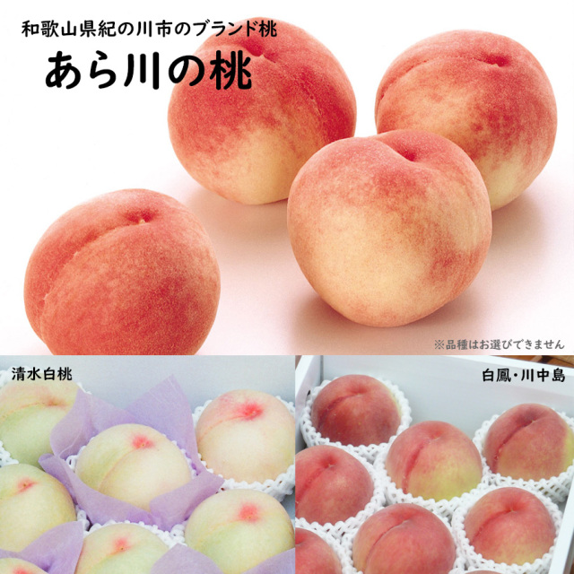 あら川の桃