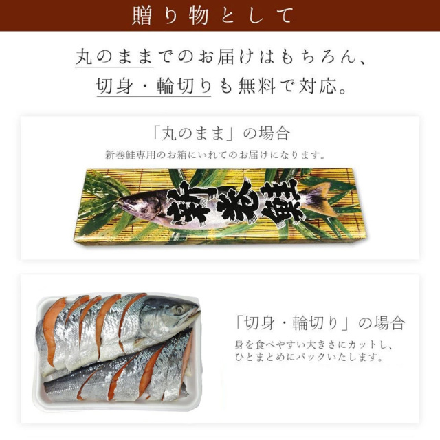 天然新巻鮭　説明