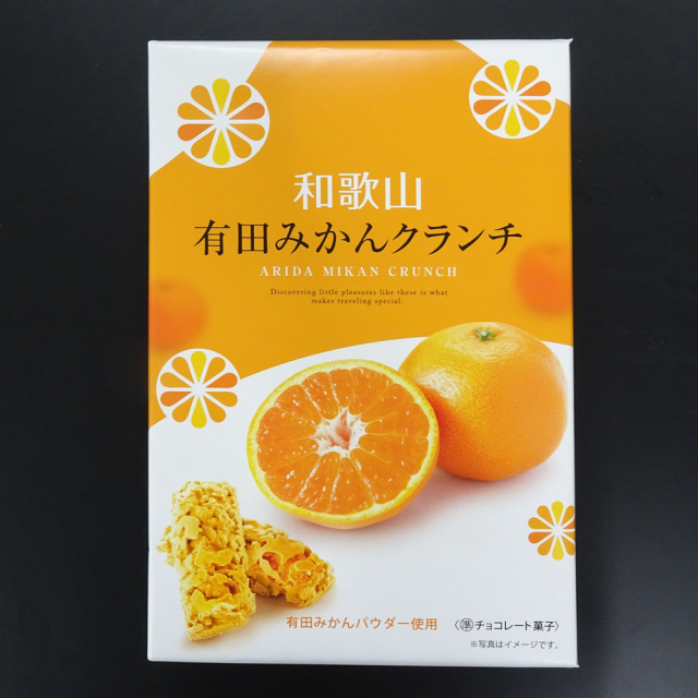 和歌山有田みかんクランチ 12個入 有田みかんパウダー使用 オカザキ紀芳庵
