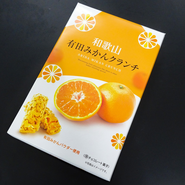 有田ミカン キャンディークラウン 和歌山有田みかんクランチ｜お土産ネットショップ 紀芳庵