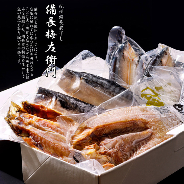 A-015】紀州備長炭干セット 送料無料 冷凍便 ※北海道・沖縄県は送料+