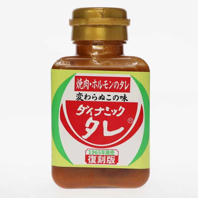 ダイナミックタレ