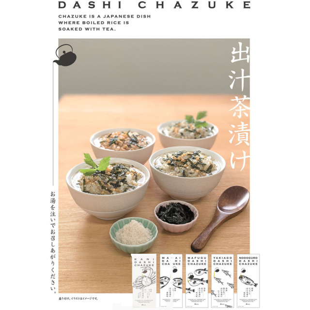 出汁茶漬け