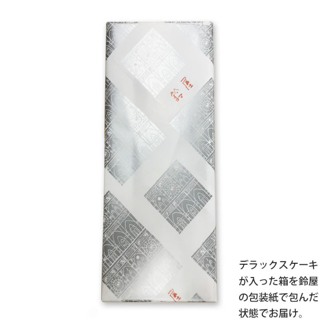 デラックスケーキ