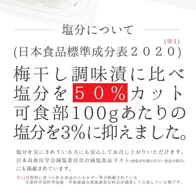 中田食品　おいしく減塩