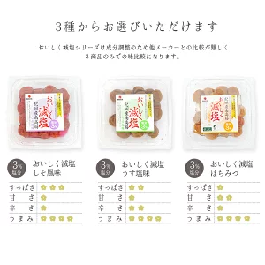 中田食品　おいしく減塩