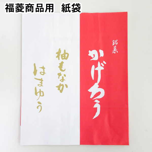 福菱　紙袋