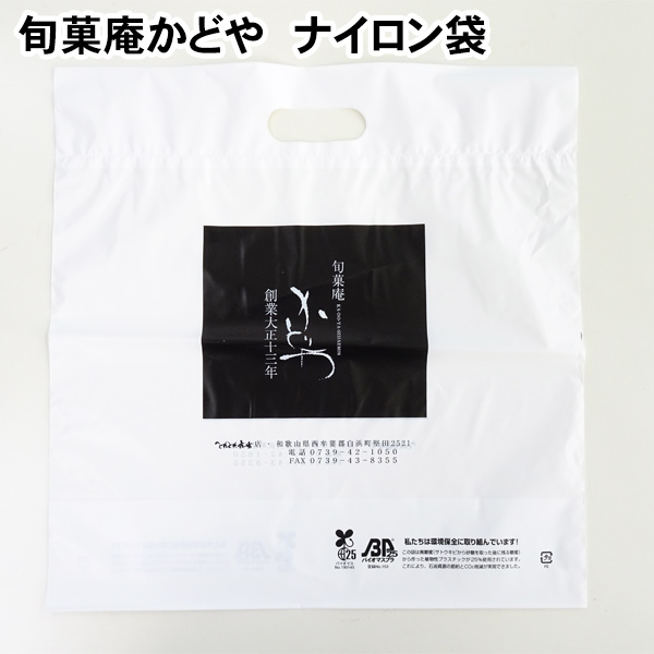 お土産袋　かどや　ナイロン
