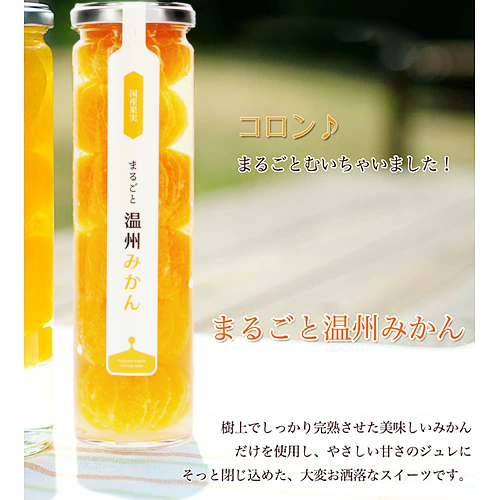 ふみこ農園　みかんコンポート