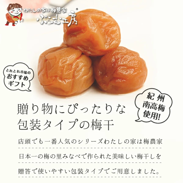 ぷらむ工房　梅干し（包装タイプ150g）