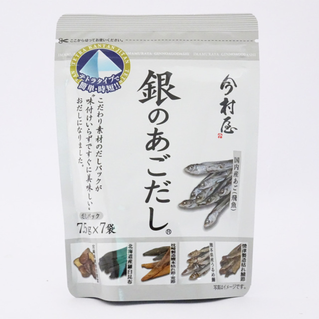 銀のあごだし