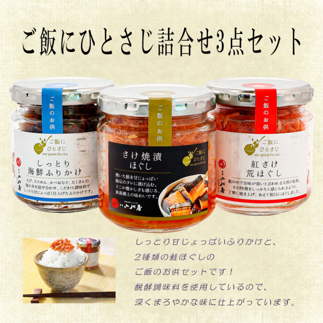 ご飯にひとさじ詰合せ