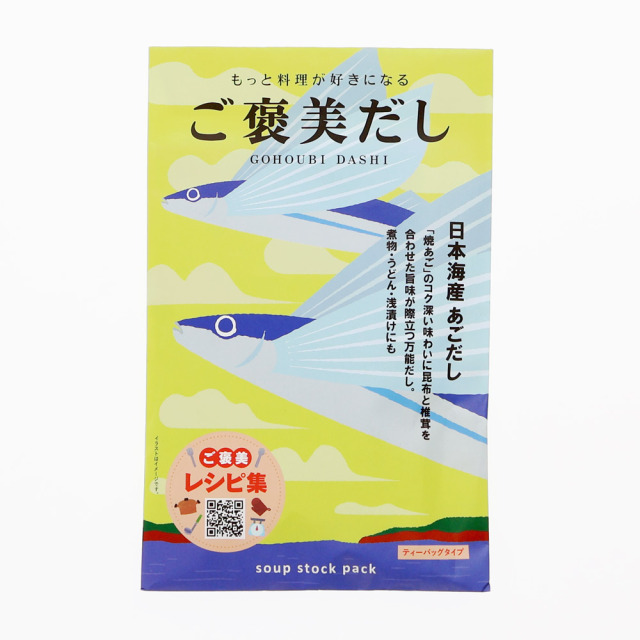 ご褒美だし