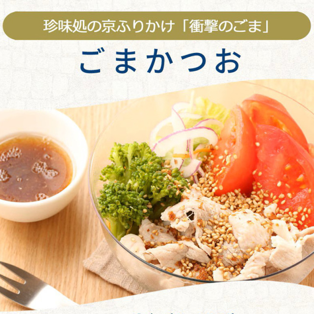京ふりかけ　ごまかつお