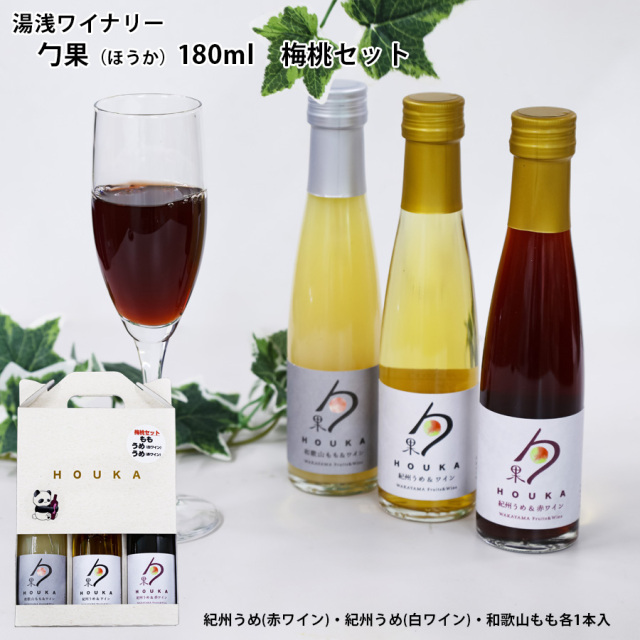 勹果　梅桃セット