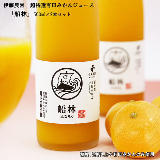 伊藤農園_船林_500ml×2本セット