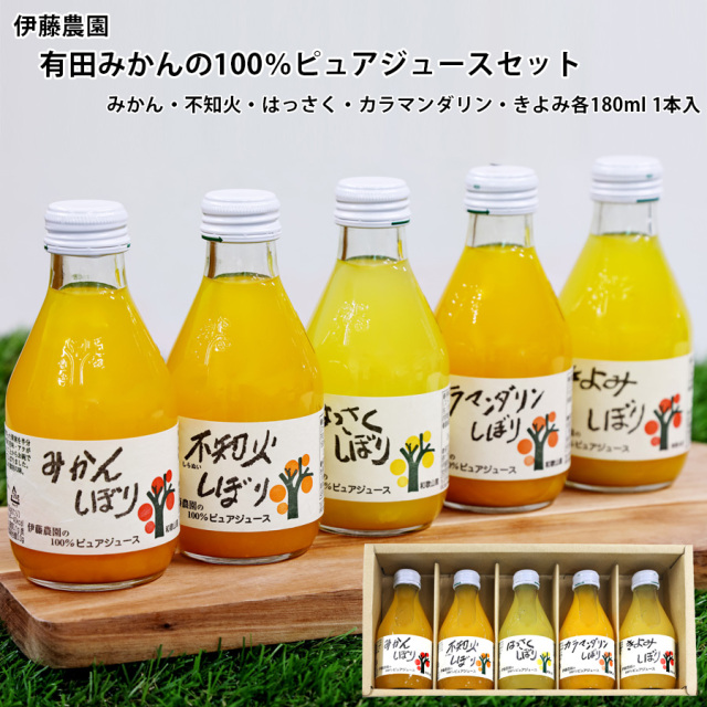 伊藤農園　100%ピュアジュースセット