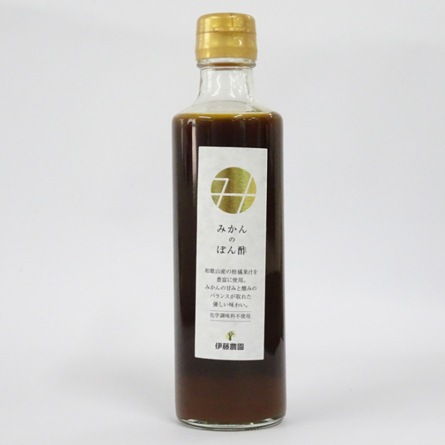 伊藤農園 みかんのぽん酢（270ml） 和歌山県産の柑橘果汁を60％配合
