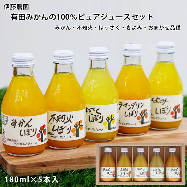 伊藤農園_有田みかんのピュアジュースセット