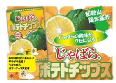 名産　じゃばらポテトチップス