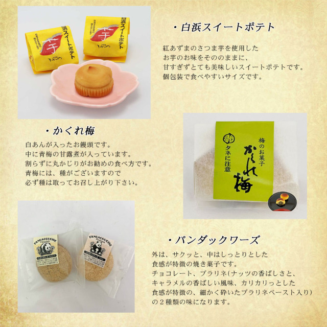 とれとれ市場オンラインショップ ｜【旬菓庵かどや】バラエティセット