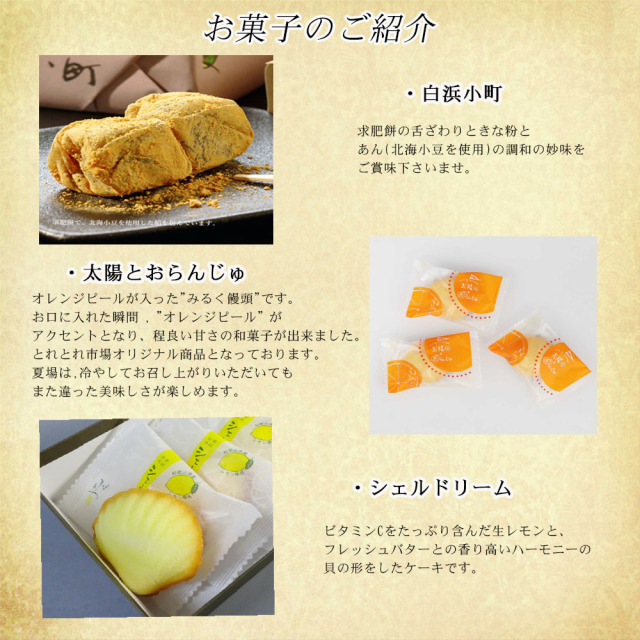 とれとれ市場オンラインショップ ｜【旬菓庵かどや】バラエティセット