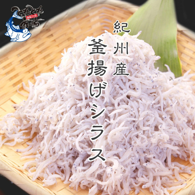 釜揚げしらす