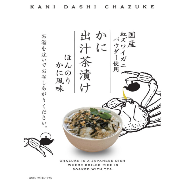 かに出汁茶漬け