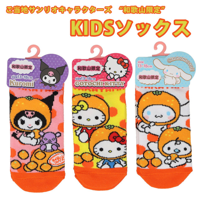 サンリオ　みかんKIDSソックス