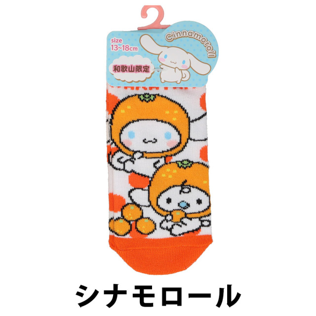 サンリオ　みかんKIDSソックス　シナモロール