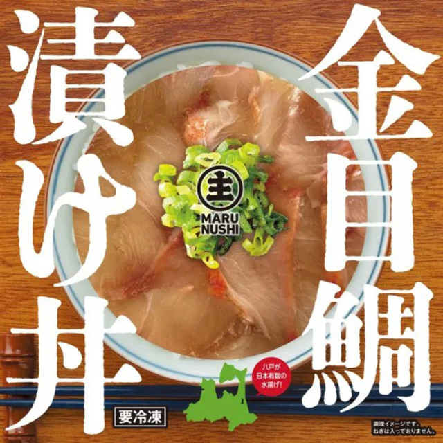 金目鯛漬け丼の素