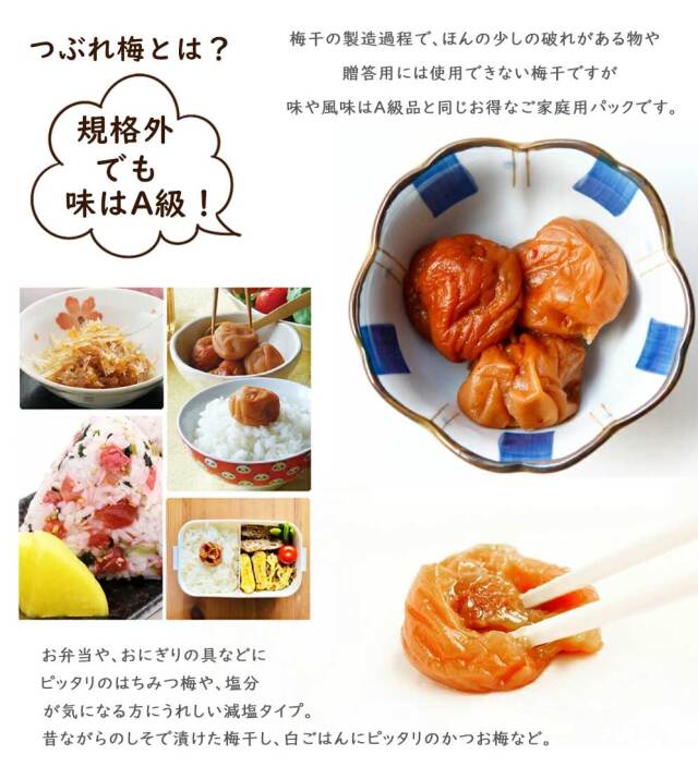 とれとれ市場オンラインショップ ｜ 紀の里食品 梅きらら くずれ梅