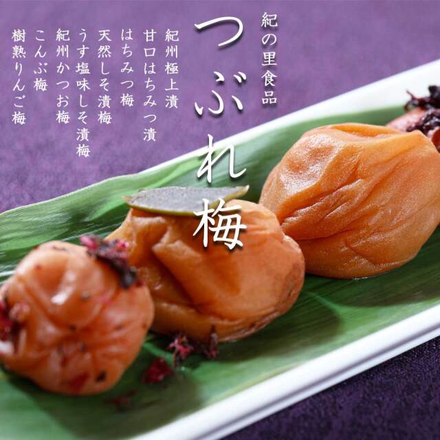 紀の里　くずれ梅　イメージ