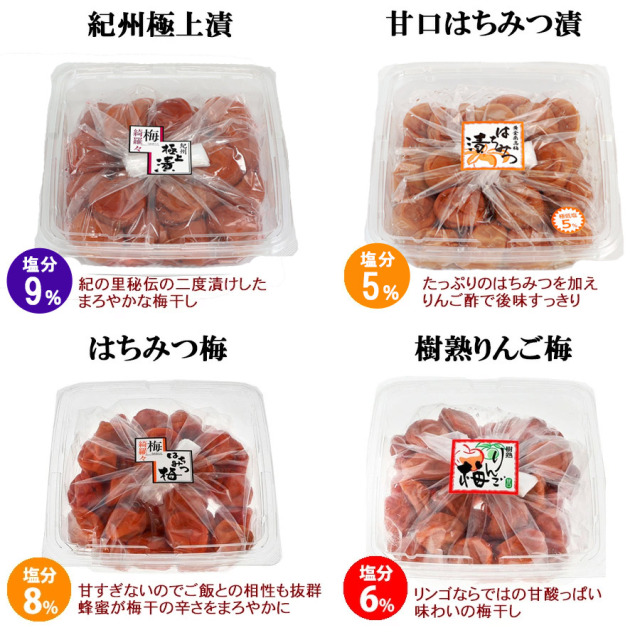 紀の里　よりどり　700g