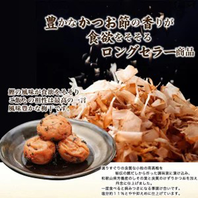 紀の里食品　かつお梅