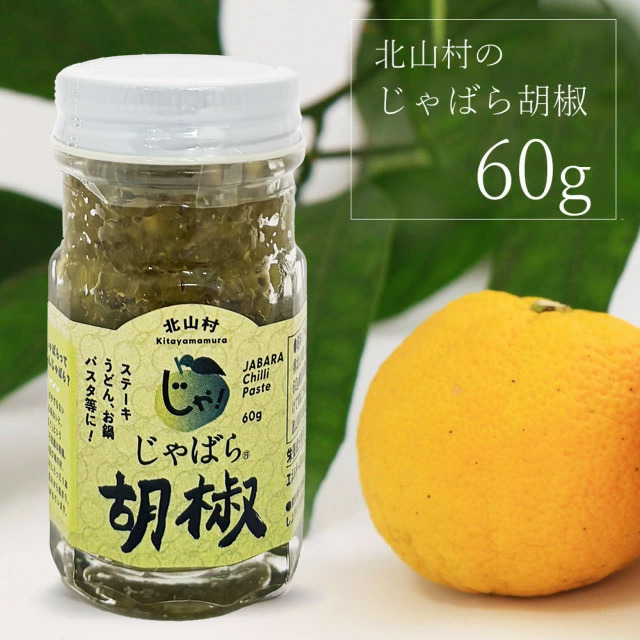 北山村じゃばら胡椒（60g）
