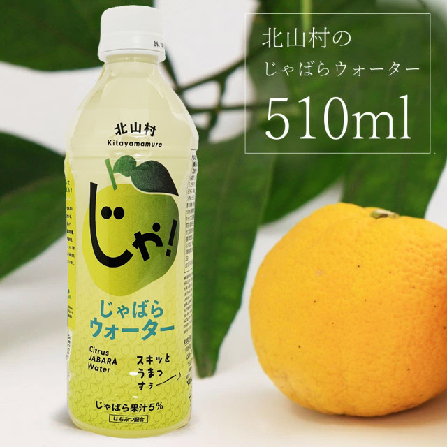とれとれ市場オンラインショップ ｜ 北山村のじゃばらウォーター(510ml）