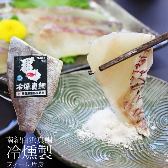 冷燻製